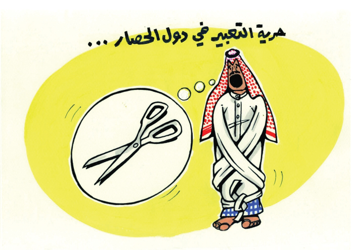 חופש הביטוי בסעודיה. אזרחי קטר סובלים. מתוך הבלוג של עידית בר. הקריקטורה השבועית של עידית