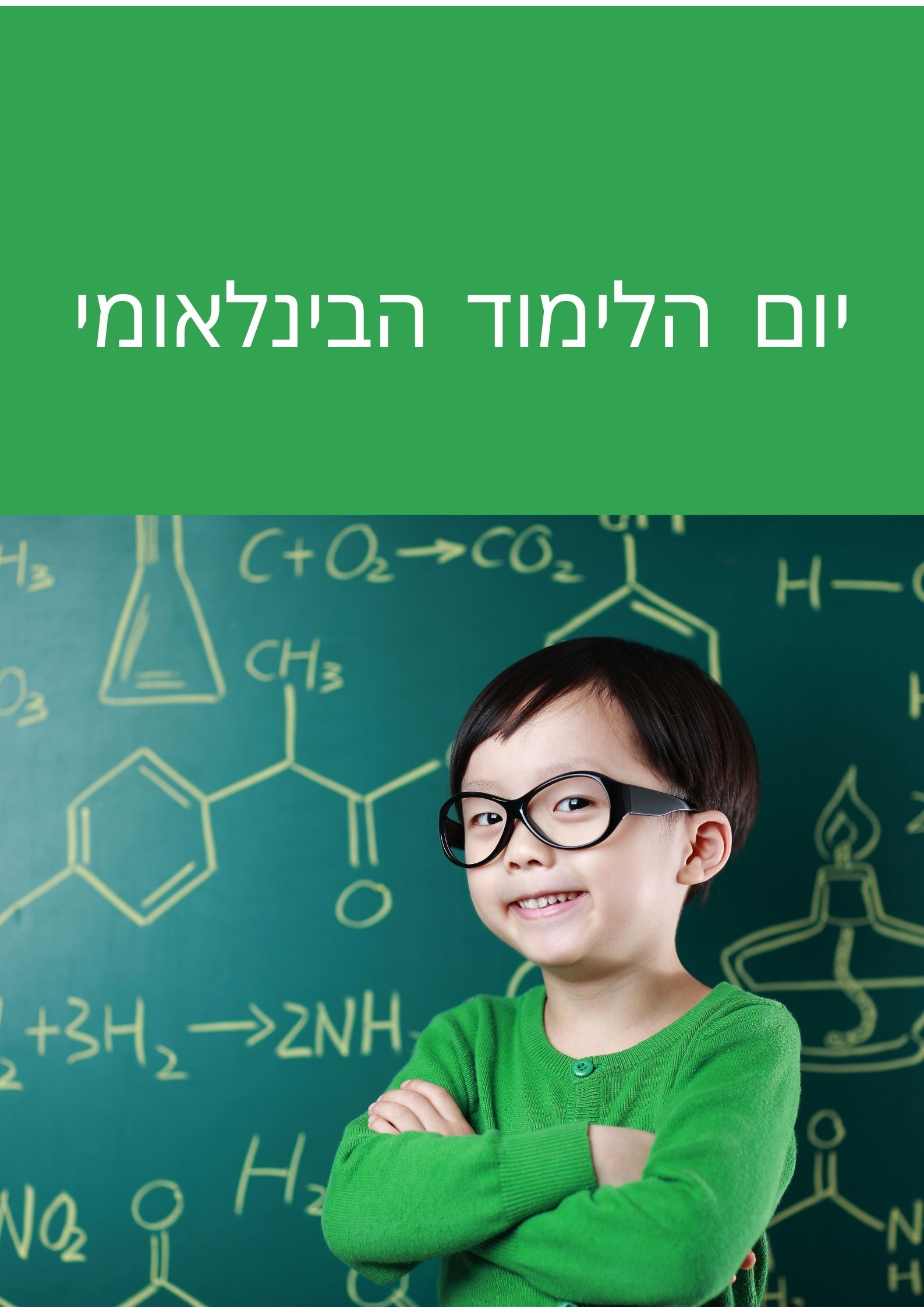 יום הלימוד הבינלאומי באיחוד האמירויות