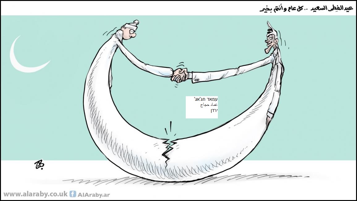 קריקטורה של עמאד חג'אג' מירדן על עיד אלפטר