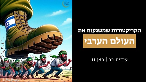 קריקטורות ישראליות להסברה על איראן ששולטת בלבנון ומחזיקה אותה כבת ערובה ועל נסראללה וחזבאללה
