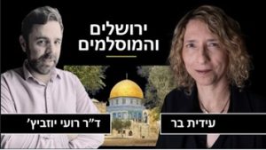 מה הסיפור של ירושלים ומסגד אלאקצא? איך משכתבים את ההיסטוריה? והאם אלאקצא באמת בסכנה? שיחה מעניינת וקולחת עם רועי יוזביץ' עם כמה סיפורים אישיים מהר הבית: