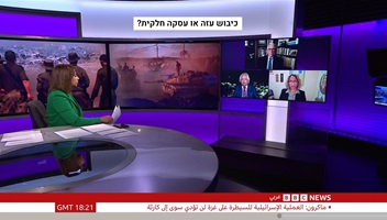 דיון נוקב בתוכנית "העולם הערב" - العالم هذا المساء בערוץ ביביסי BBC בערבית כל כיבוש עזה - מי גרם לכך? האשמה היא חמאס