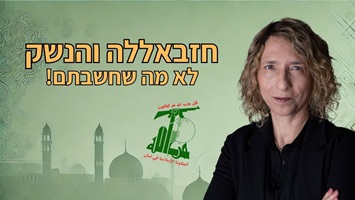 מה הסיכוי שארגון חזבאללה יתפרק מנשקו וימסור אותו לצבא לבנון? מה חושבים על זה הקריקטוריסטים הערבים - האם הם בעד או נגד?
