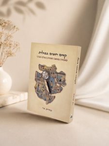 ספר קווים חוצים גבולות של עידית בר על השפה הסודית של המזרח התיכון - שפת הקריקטורות למי שרוצה להכיר את השכונה שלנו