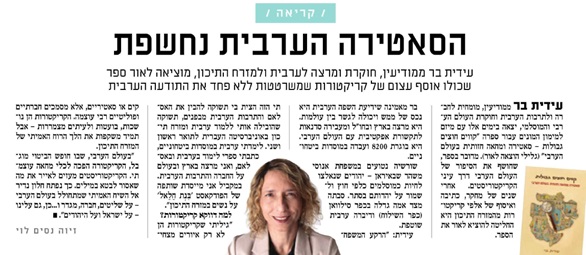 כתבה מפרגנת לספר של עידית בר קווים חוצים גבולות על הסאטירה הערבית בקריקטורות הערביות