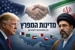 מדינות המפרץ וההסכם בין וושינגטון לטהראן - האיום האיראני לא הוסר והאם אפשר לסמוך על ארה"ב שתגן עליהן?