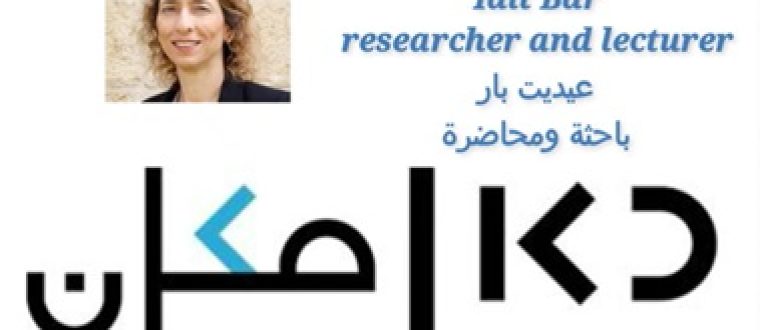 איראן מאחורי הקלעים | עידית בר ברדיו מכאן בערבית