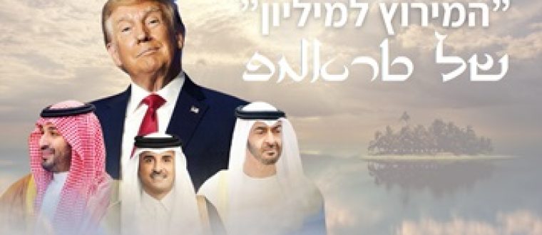 טראמפ חולב את המפרץ? בתוכנית העולם היום עם יואב זהבי