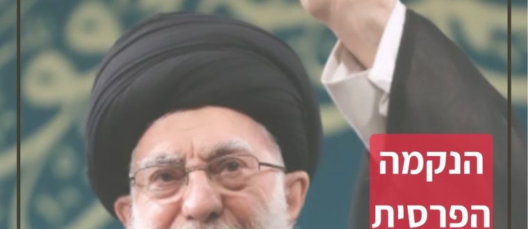 הנקמה הפרסית בערבים? ריאיון ב I24