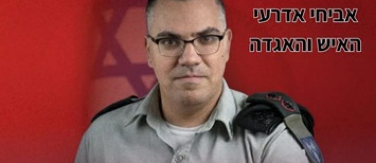 אביחי אדרעי – דובר צה"ל בערבית – האיש והאגדה