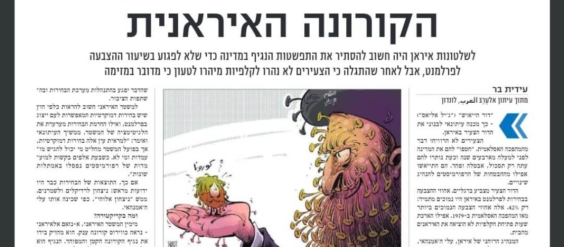 המשטר באיראן ניסה להסתיר את ממדי התפשטות הקורונה באיראן