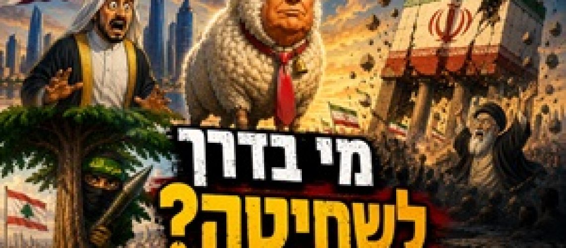 פינת הקריקטורות של עידית בר בכאן 11 בתוכנית העולם היום עם יואב זהבי על קריקטורות על חג הקורבן - עיד אלאדחא, על לבנון חזבאללה ואיראן