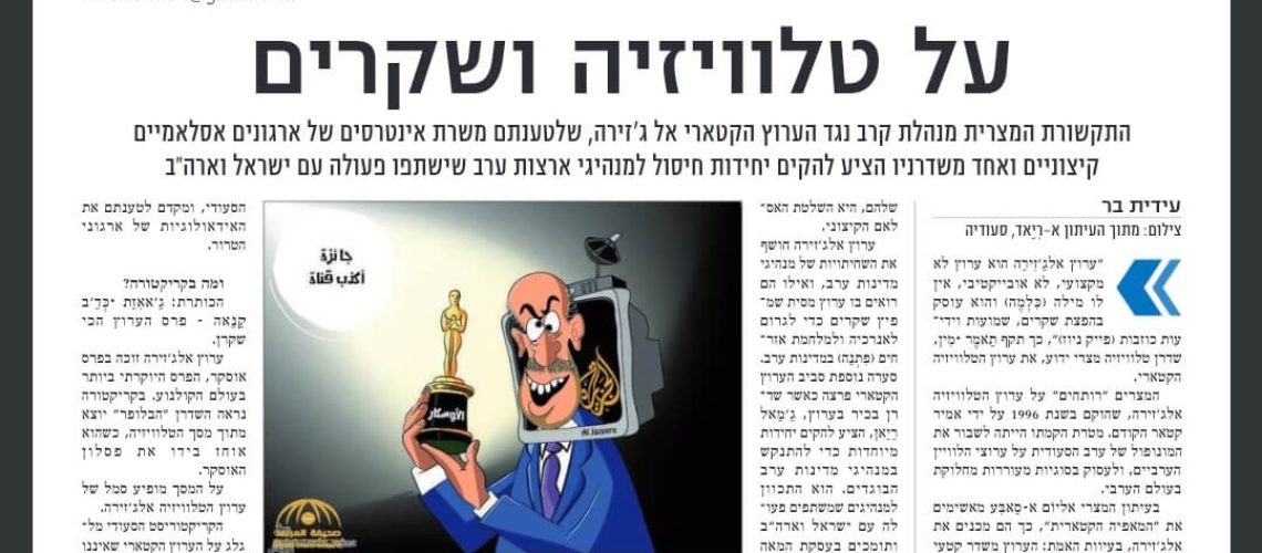 ערוץ אלגזירה מקבל פרס אוסקר על השקרים והפייק ניוז שהוא מפרסם