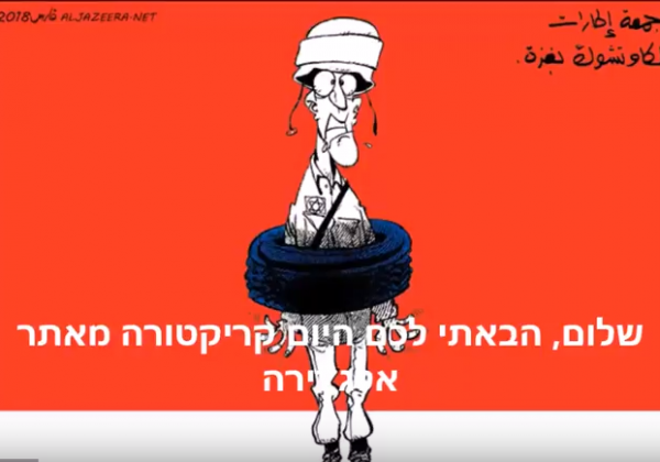 "תנו לצאת" – יום ששי של הצמיגים בעזה