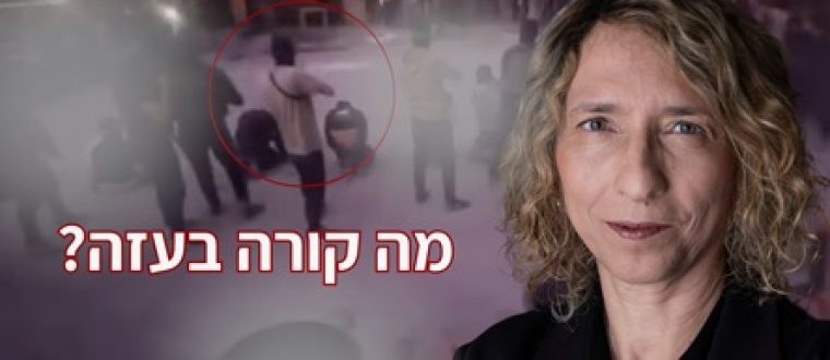 פאודה בעזה – מה קורה שם?! | עידית בר בערוץ 12