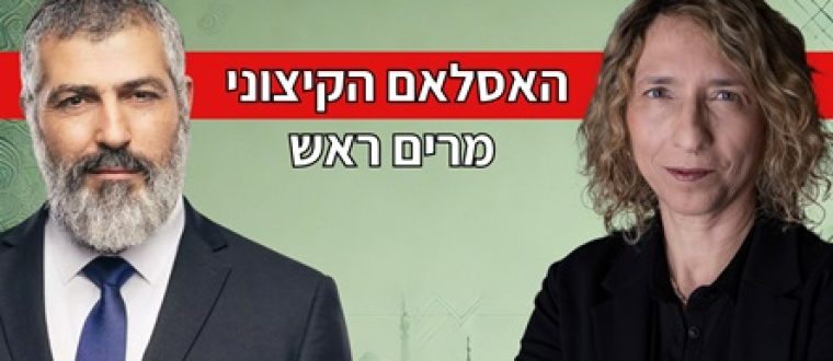 כשהמערב פוגש את האסלאם הרדיקלי | הערביסטים עם צבי יחזקאלי