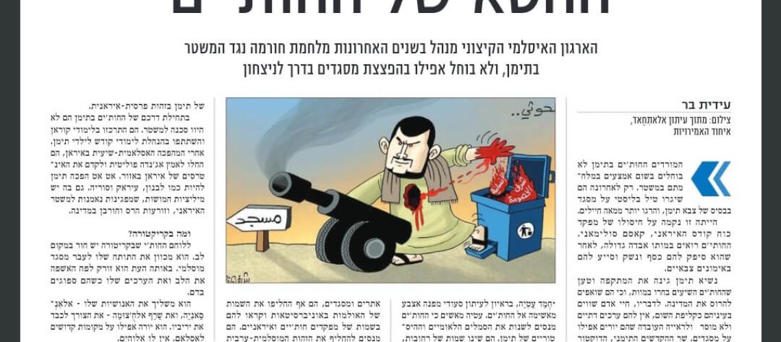 החות'ים בתימן יורים על מסגדים