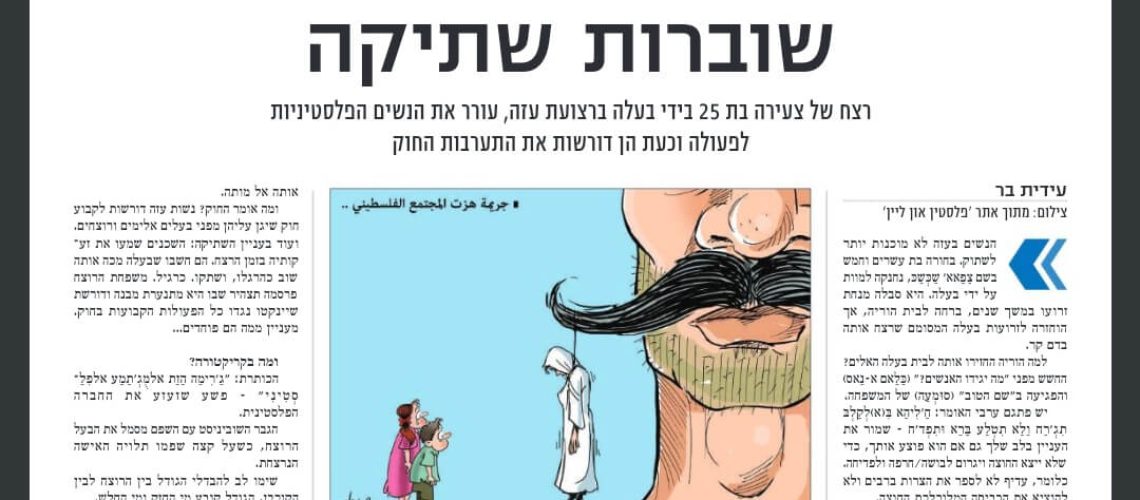 שוברות שתיקה. נשות עזה יוצאות נגד אלימות נגד נשים בחברה הערבית