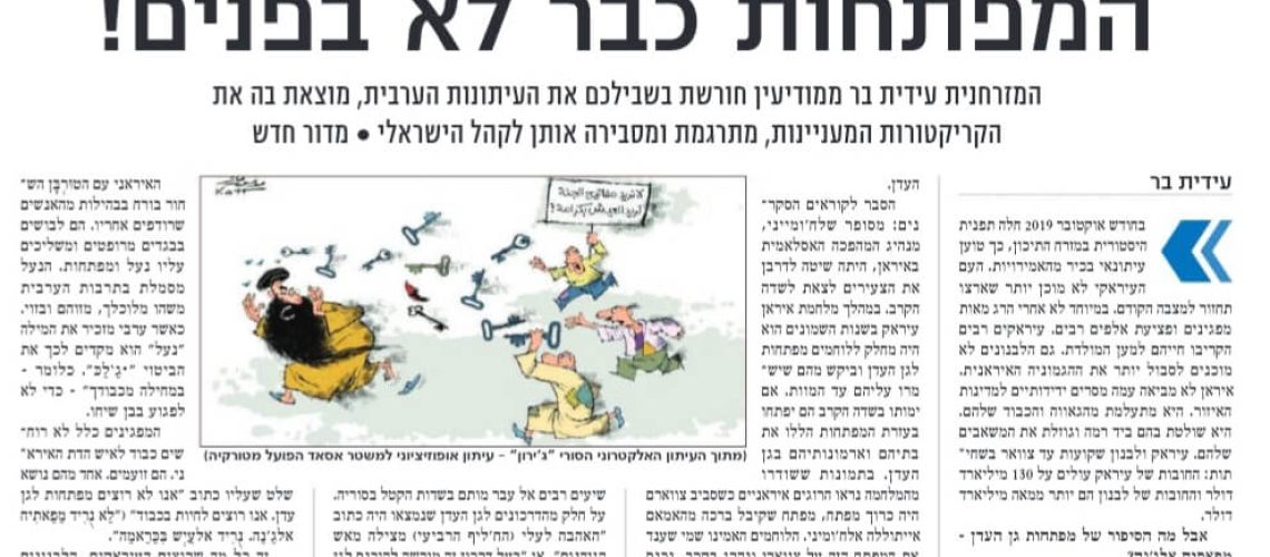 אשנב לעולם העברי - מודיעין ניוז 26-12-2019