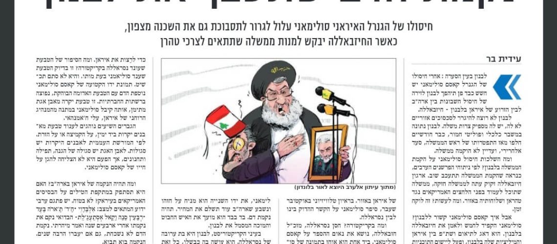 חיסול קאסם סולימאני ונקמת הדם של איראן
